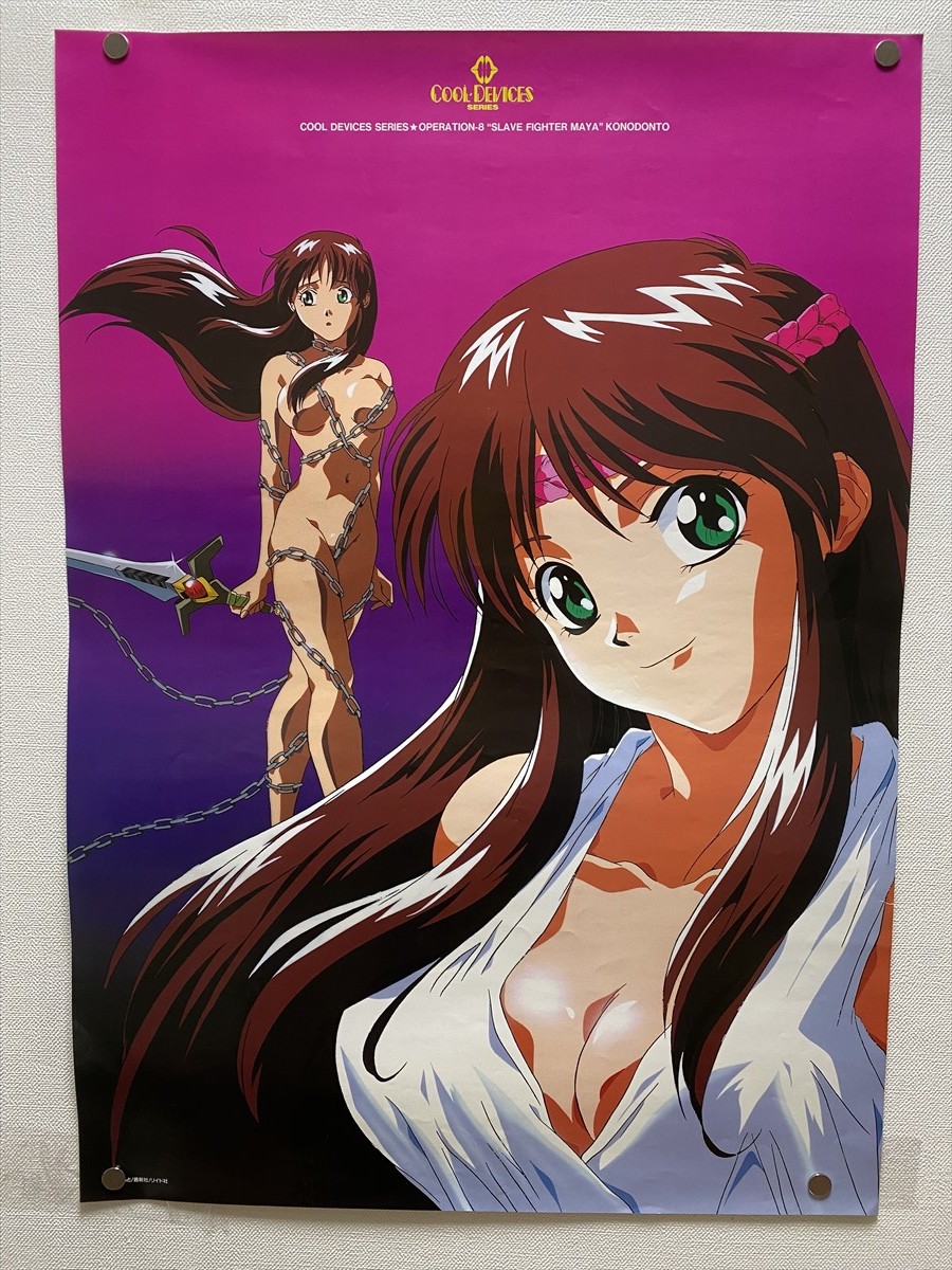 奴隷戦士　マヤ 