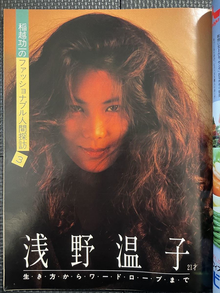 CanCam/キャンキャン 1983年2月号 浅野温子 郷ひろみ 沢田研二 冬服 テニスウェア ファッション 流行 80年代 モデル 益戸育江★W６５a2312_画像2