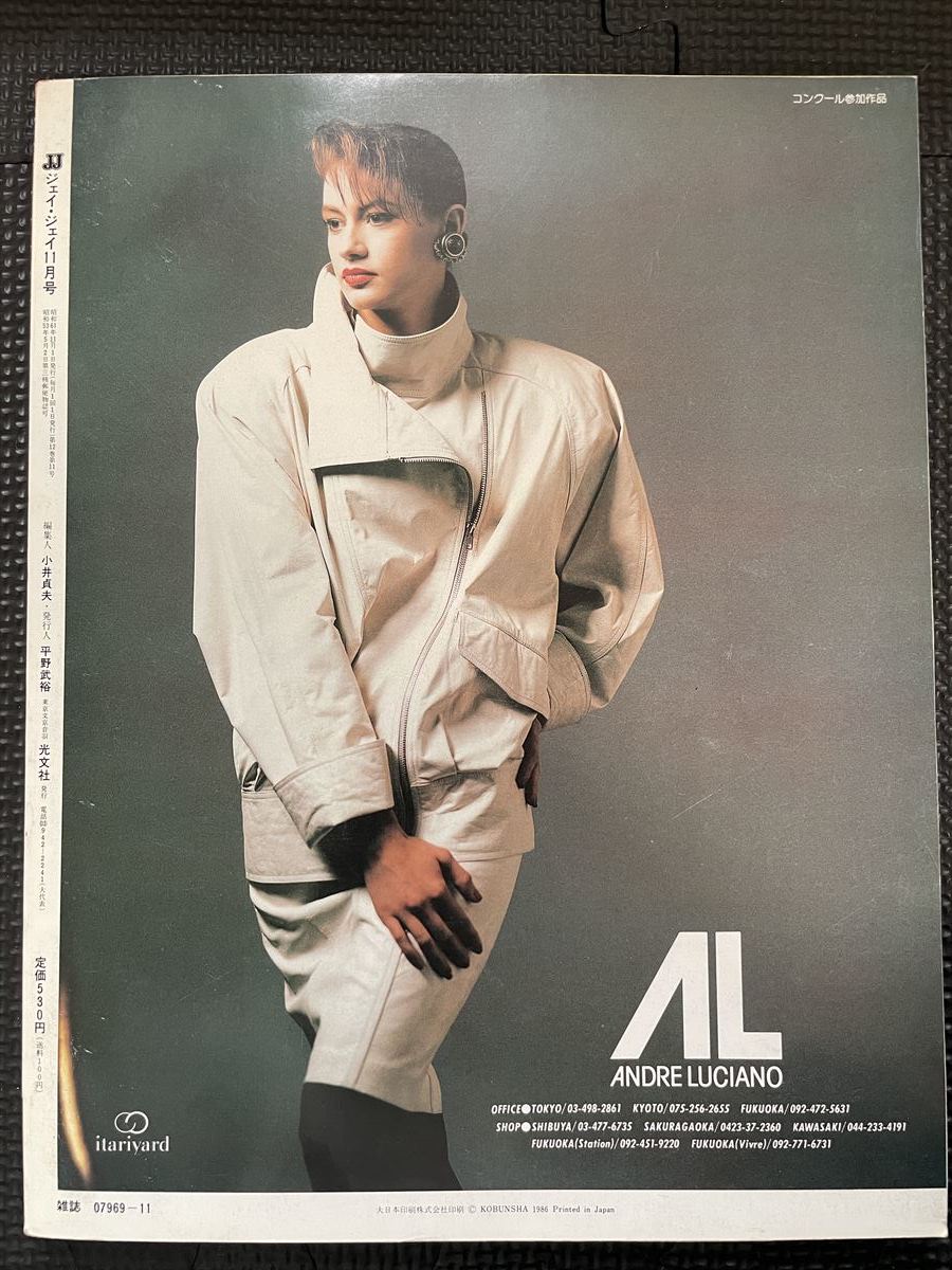 JJ/ジェイ・ジェイ 1986年11月号 古手川祐子 萬田久子 80年代 スキーウェア ファッション 流行 冬服 トレンド JJモデル ★W６３a2312_画像9