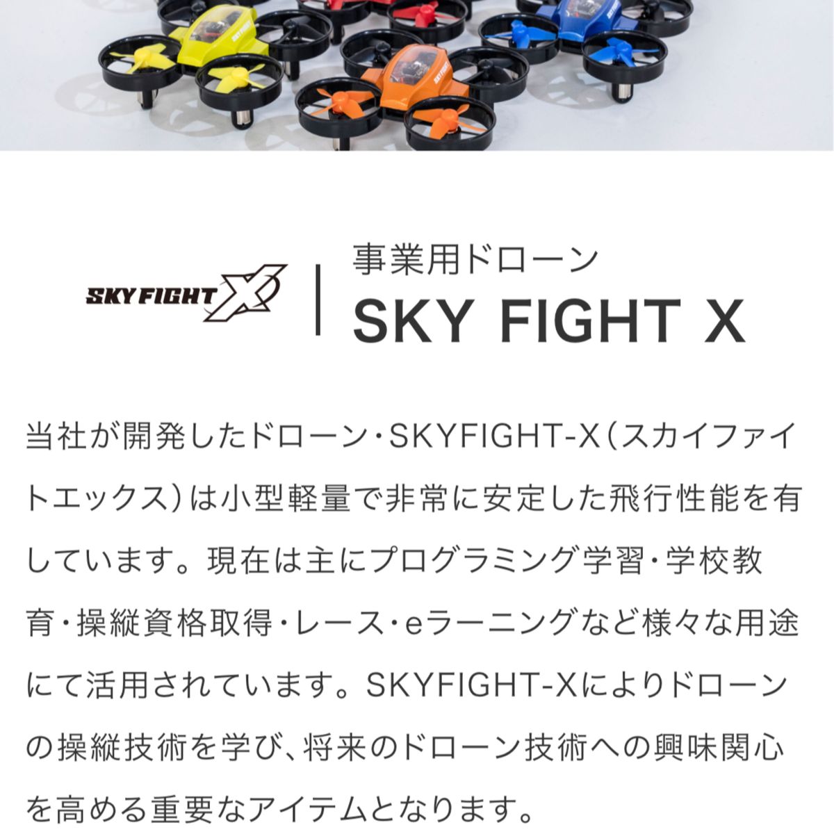最終！sky fight X ドローン　おもちゃ　ジャンク扱い
