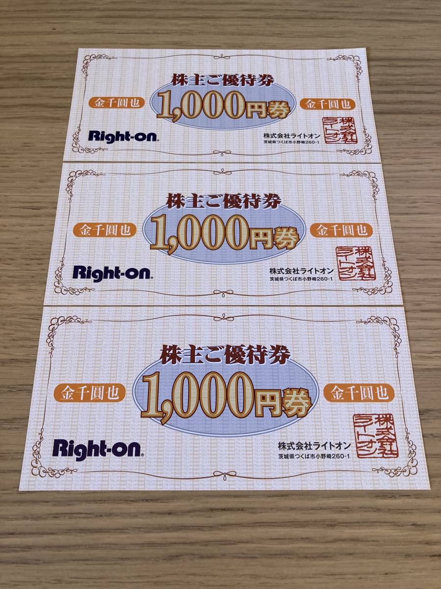 新品 送料込 ライトオン Right on 株主優待券 3000円(1000円券ｘ3枚) オンラインショップ20％割引券１枚_画像2