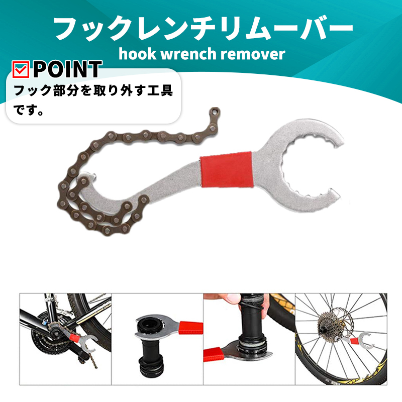 自転車 修理 工具 メンテナンス セット キット 交換 ロードバイク バイク フックレンチリムーバー コッタレスクランク ボトムプラケット_画像6