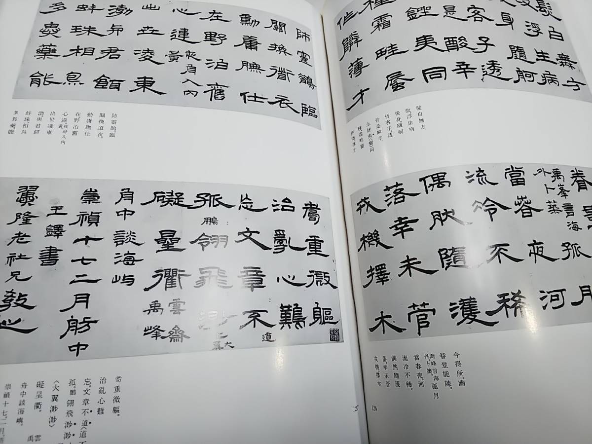 906 二玄社 王鐸の書法 5冊揃 村上三島 條幅篇 巻子篇 琅華館帖 冊篇 中国書道 良品古書_画像8