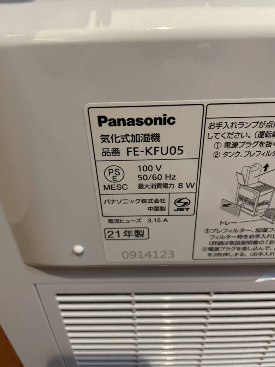 Panasonic ヒーターレス 気化式加湿機 FE-KFU05 14畳 ミルキーホワイト 2021年製 パナソニック 家電_画像7