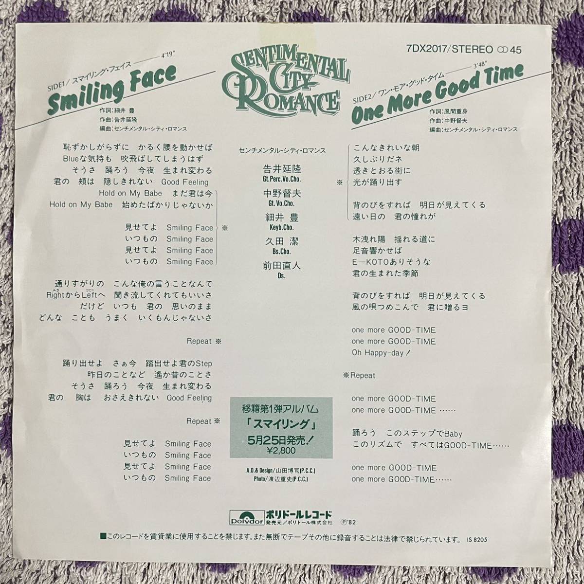 【見本盤 白盤】【7inch】即決◆美盤 中古【センチメンタルシティロマンス Smiling Face スマイリングフェイス】和モノ 7インチ EP 7DX2017_画像2