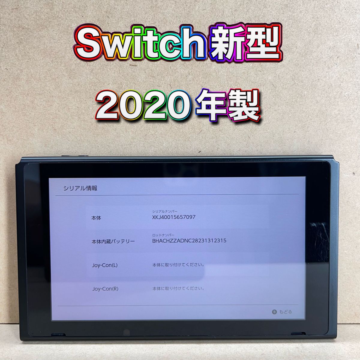 Switch》新型・バッテリー拡張モデル 本体のみ 2020年製 ニンテンドー