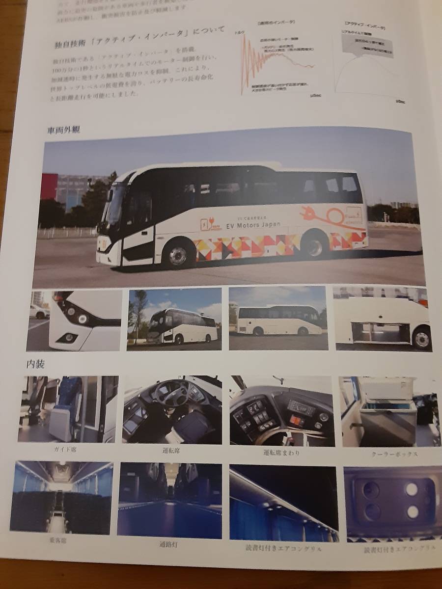 2023年2月最新版ＥＶモータースＦ８シリーズⅥ　８．8ｍＥＶ観光バス本カタログ_画像2