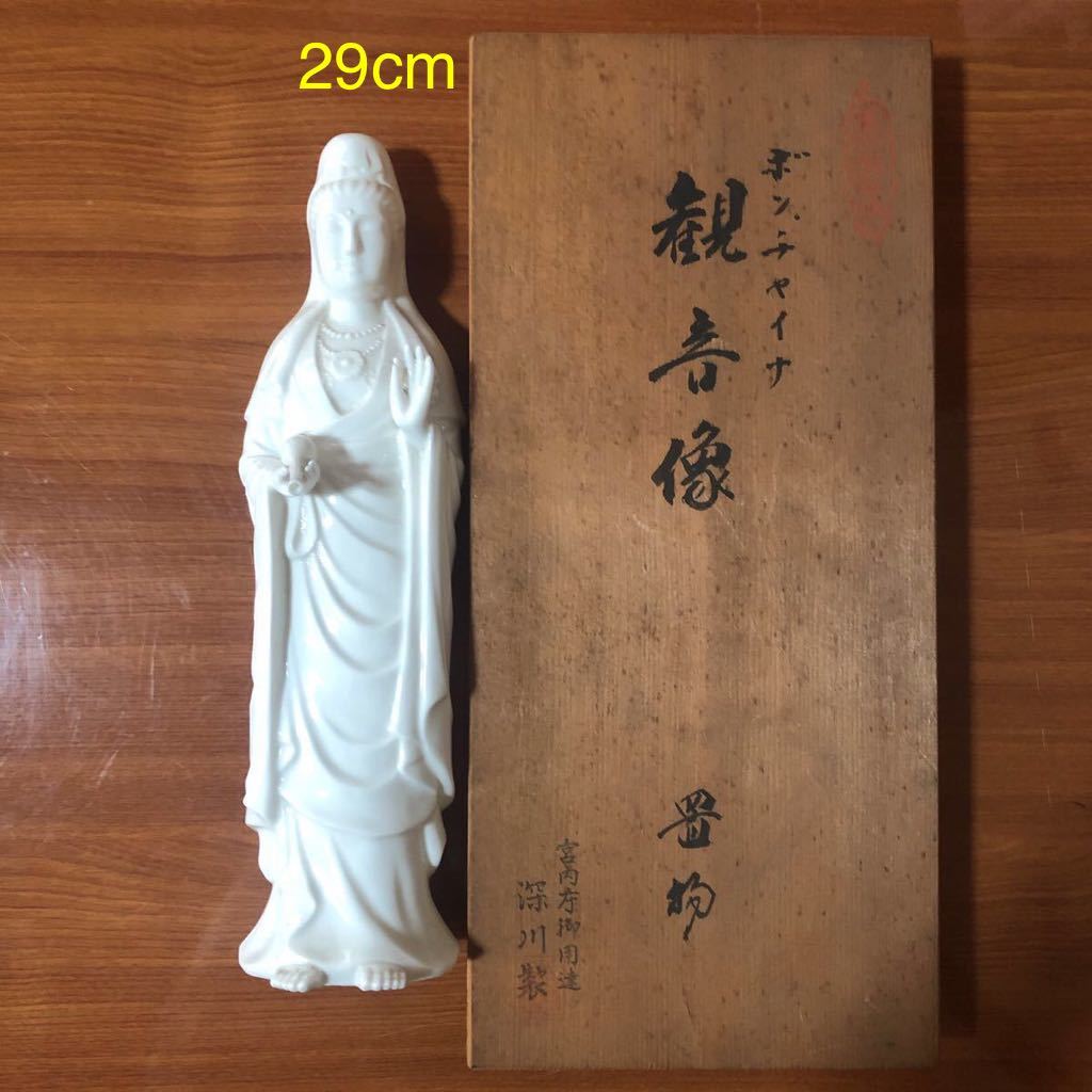 送料無料〉深川製磁 観音様 白磁 観音像 仏像 仏様 観音さま 送料無料〉深川製磁 観音様 白磁 観音像 仏像 仏様 観音さま