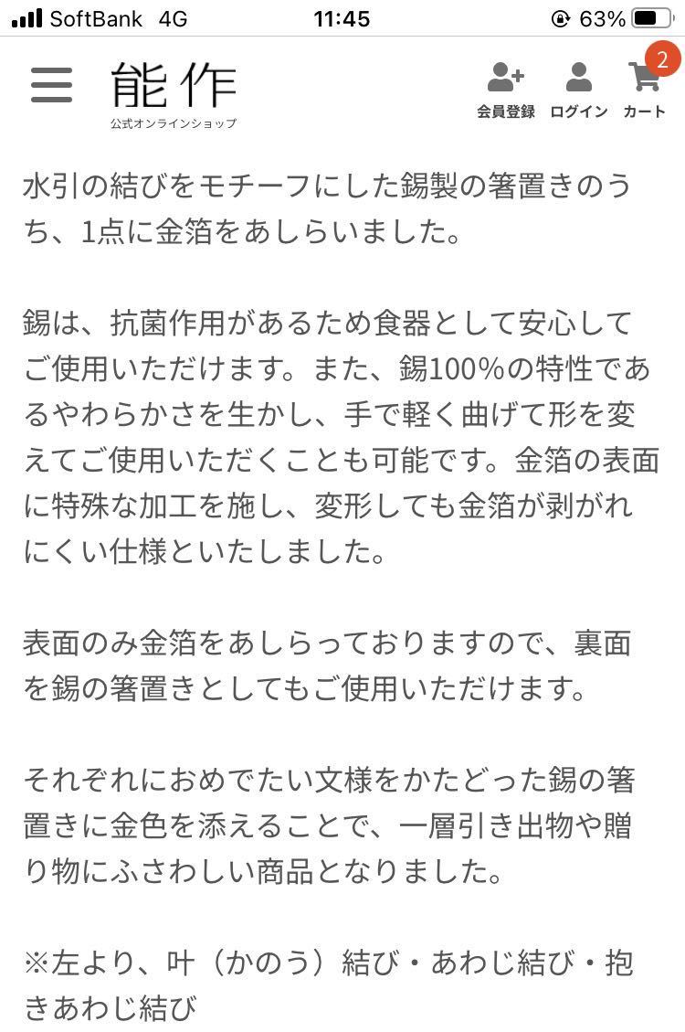 〈送料無料〉能作 箸置き 結び 錫 金箔 結婚祝い 水引 箸置 はしおき_画像3