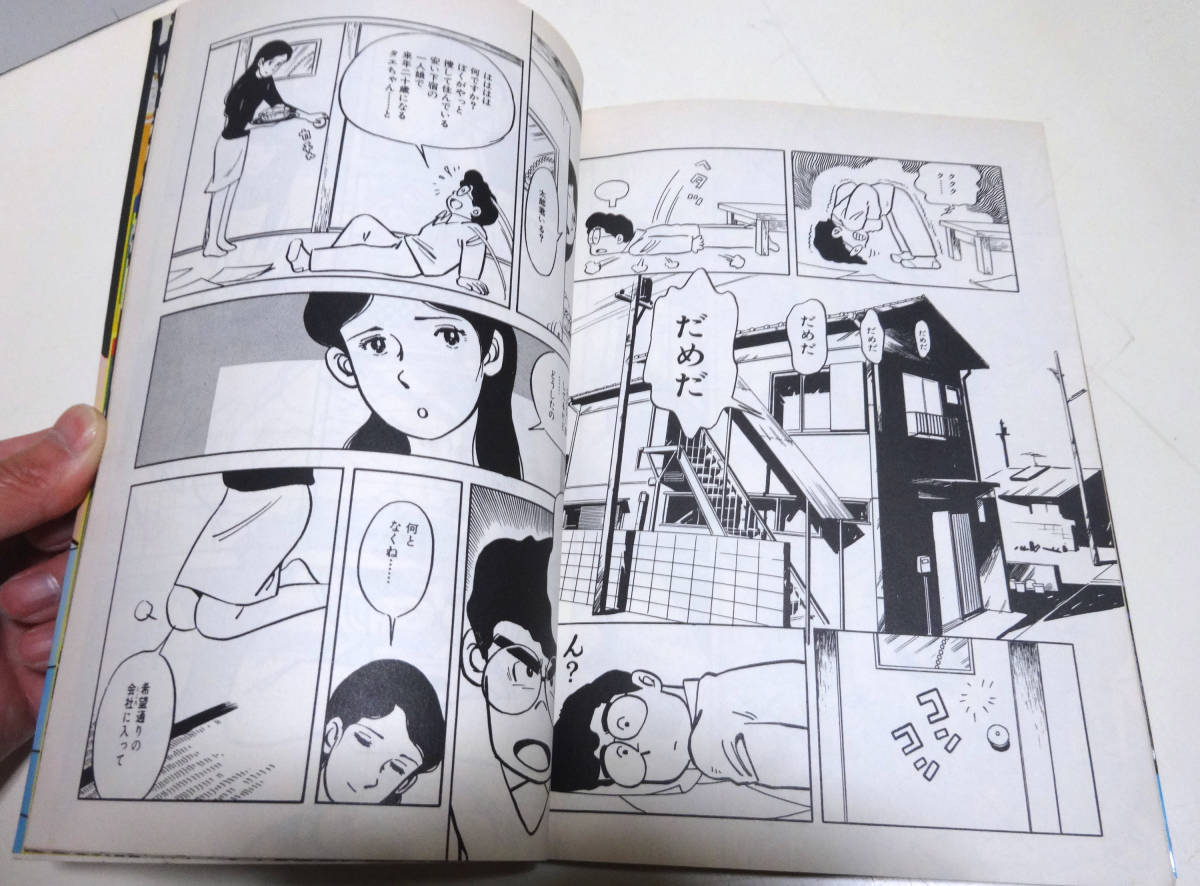 ジ・アニメズム ANIMESM アニメーター編 1979年12月発行 双葉社 村野守美の画像6