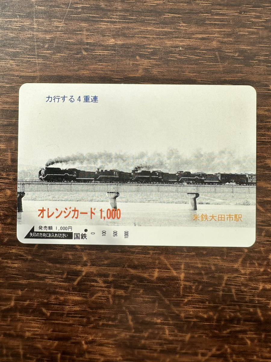 ◆国鉄【１つ穴】◆超美品　力走する4重連　米子鉄道太田市駅　日本国有鉄道　使用済1000円オレンジカード　アンティーク ビィンテージ _画像1