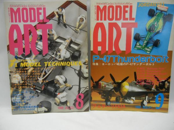 MODEL ART モデル アート ● 1992-1 から 1992-12 まで 11冊 まとめて ● 1992－7 のみ抜け ● 古本 コレクション_画像5