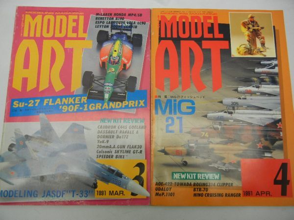 MODEL ART モデル ア－ト ● 1991 1-12 まで 12冊 まとめて ● 古本 コレクション_画像3
