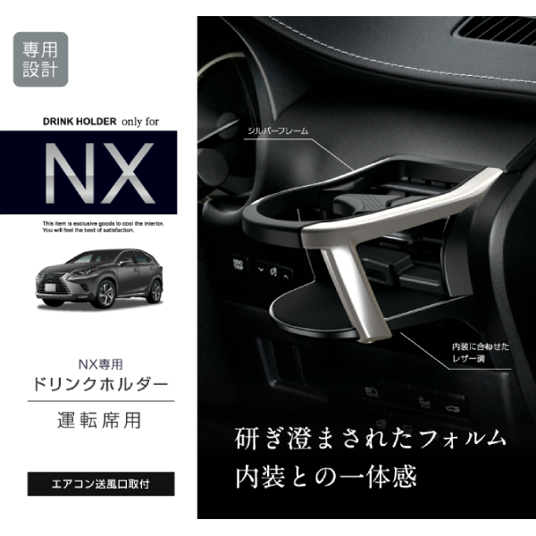 レクサス LEXUS NX専用 NX ドリンクホルダー 運転席用 車種専用品 専用設計 SY-L3 トヨタ YAC_画像2