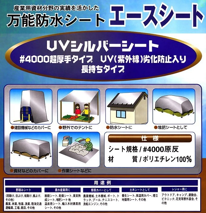 UV剤入 シルバーシート 超厚手 #4000 5.4m×5.4m UVシート 遮熱 防水シート ブルーシート 日よけシート 農業用 大型_画像3