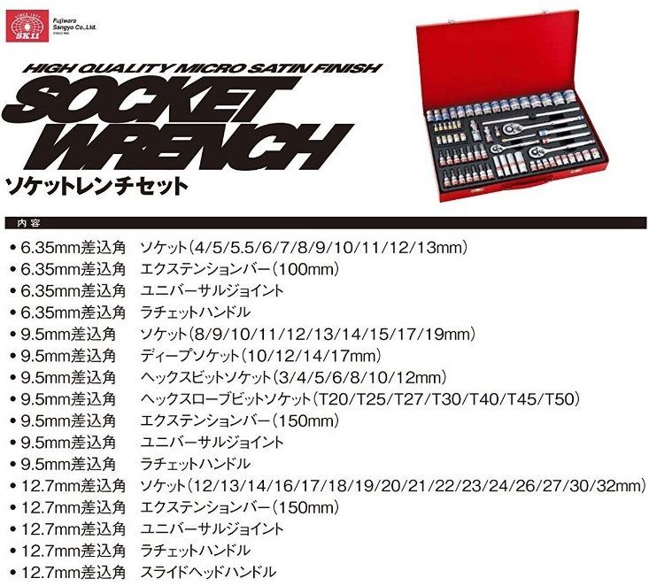 SK11 ソケットレンチセット TS-2465M 65pcs ソケットセット ラチェットレンチセット 工具セット ツールセット_画像2