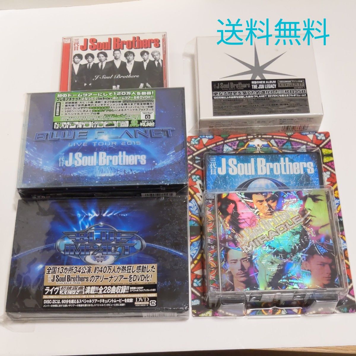 ★三代目J Soul Brothers LIVE TOUR LEGACY CD＋DVD 5点セット 【送料無料 匿名配送】