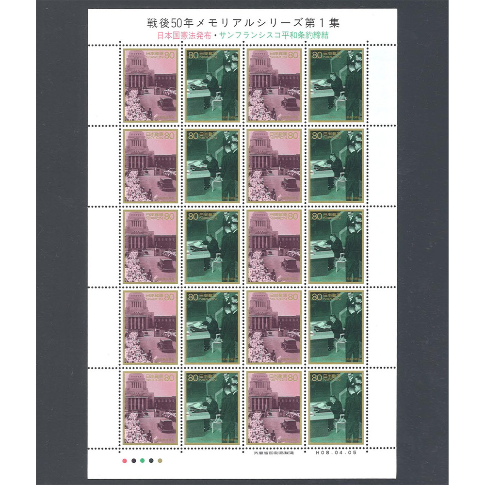  war after 50 year memorial series no. 1 compilation Japan country . law departure cloth San Francisco flat peace article approximately 80 jpy stamp seat unused Heisei era 8 year 1996 year **