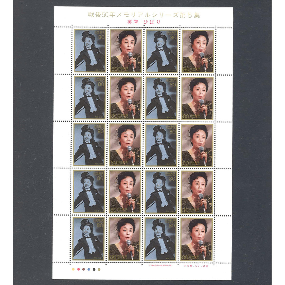  битва после 50 год memorial серии no. 5 сборник прекрасный пустой ...80 иен марка сиденье не использовался товар эпоха Heisei 9 год 80 иен ×20 листов **