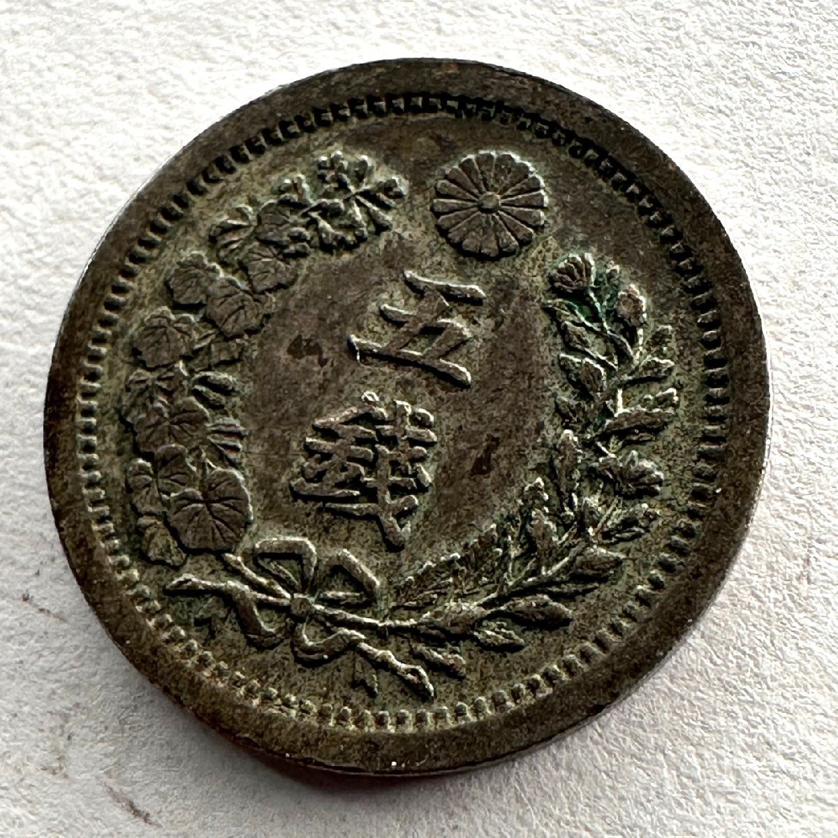 1円～◇◆竜5銭5銭銀貨◆◇竜5銭5銭銀貨 希少 明治9年（1876年）総量1.3g 1枚組 収集家放出品 99_画像3