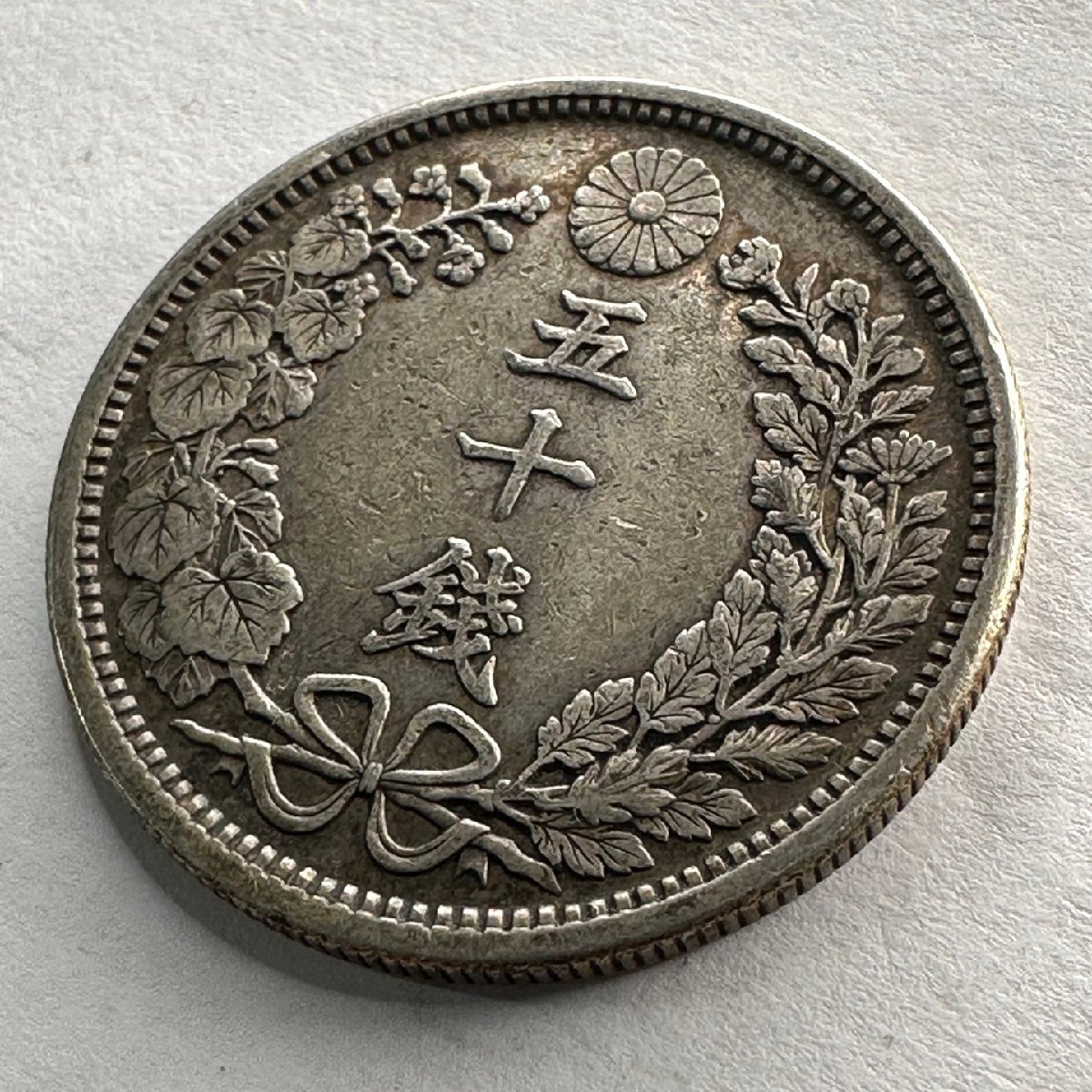 1円～◇◆竜50銭銀貨◆◇竜50銭 銀貨 希少 明治38年（1905年）総量13.3g 1枚組 収集家放出品 99_画像3