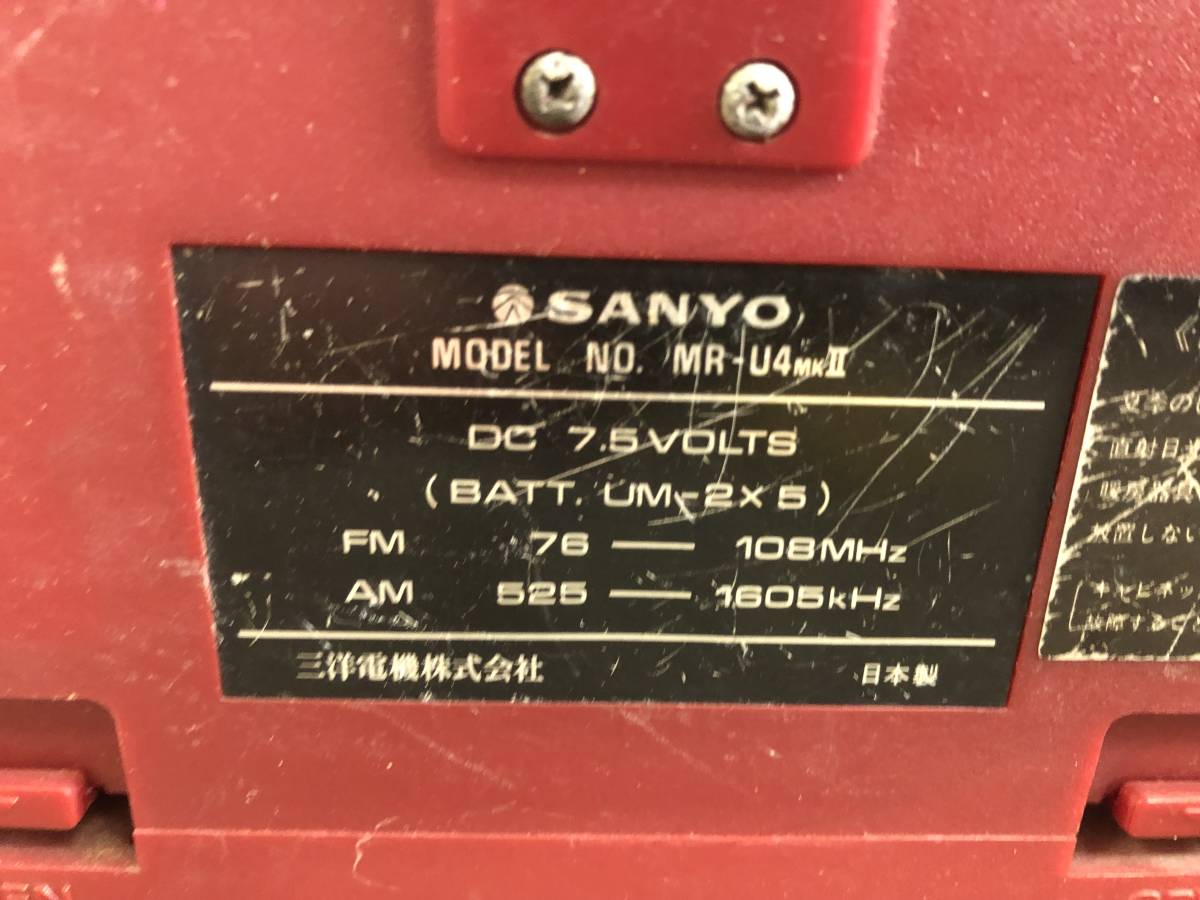 N-4176 SANYO 三洋 ラジカセ MR-U4MKⅡ レッド 昭和レトロ 本体のみ 当時物 通電確認済 サンヨー_画像8