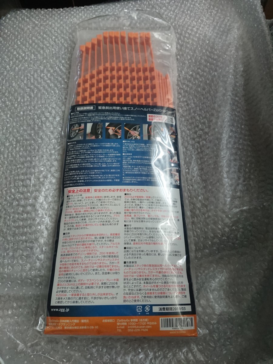 ** ZIP GRIP GO jack up un- necessary installation easy! urgent .. for disposable s without a helmet pa-! tire chain new goods unused **