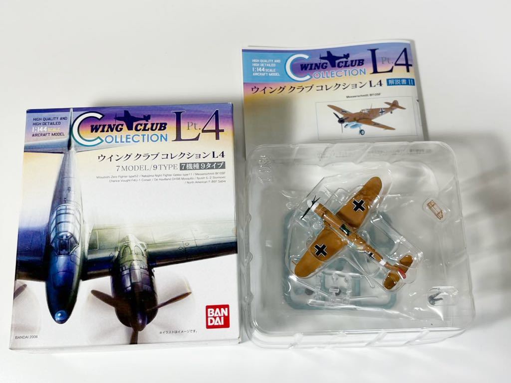 1/144 BANDAI バンダイ ウイングクラブ コレクション L4 シークレット ドイツ メッサーシュミット Bf109F マルセイユ大尉機_画像1