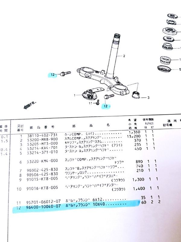 119-A◆ホンダ RVF400R NC35 チタン合金 フォーク&ステアリングステム&ハンドル&トップブリッジ ボルトセット チタンボルト_画像9