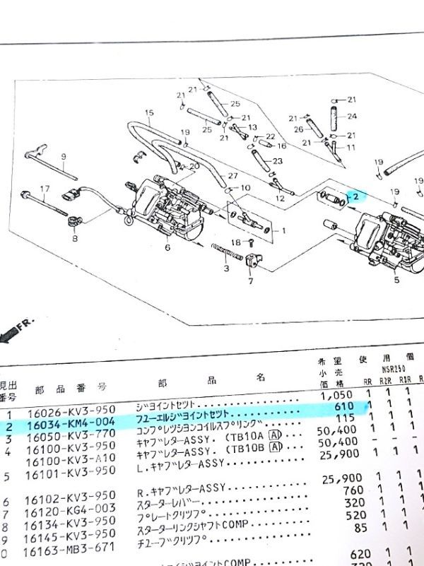 109-H◆ホンダ NSR250 チタン合金 キャブフューエルジョイント&ガスケットセット MC16,MC18,MC21,MC28, NS250,NS400R 互換 チタンボルト_画像9