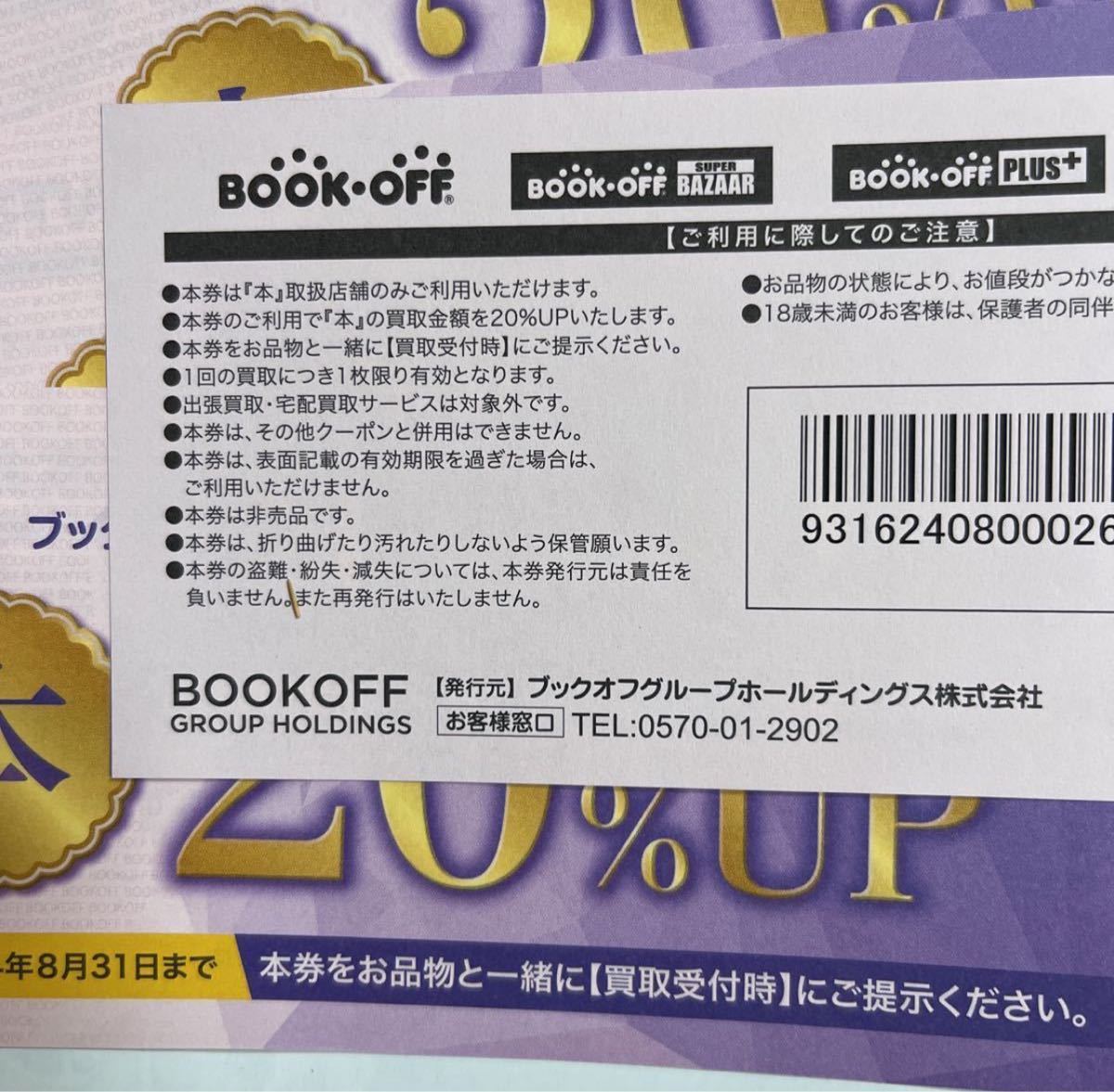 ブックオフ　株主優待券　買取20%up券　10枚セット×14_画像2