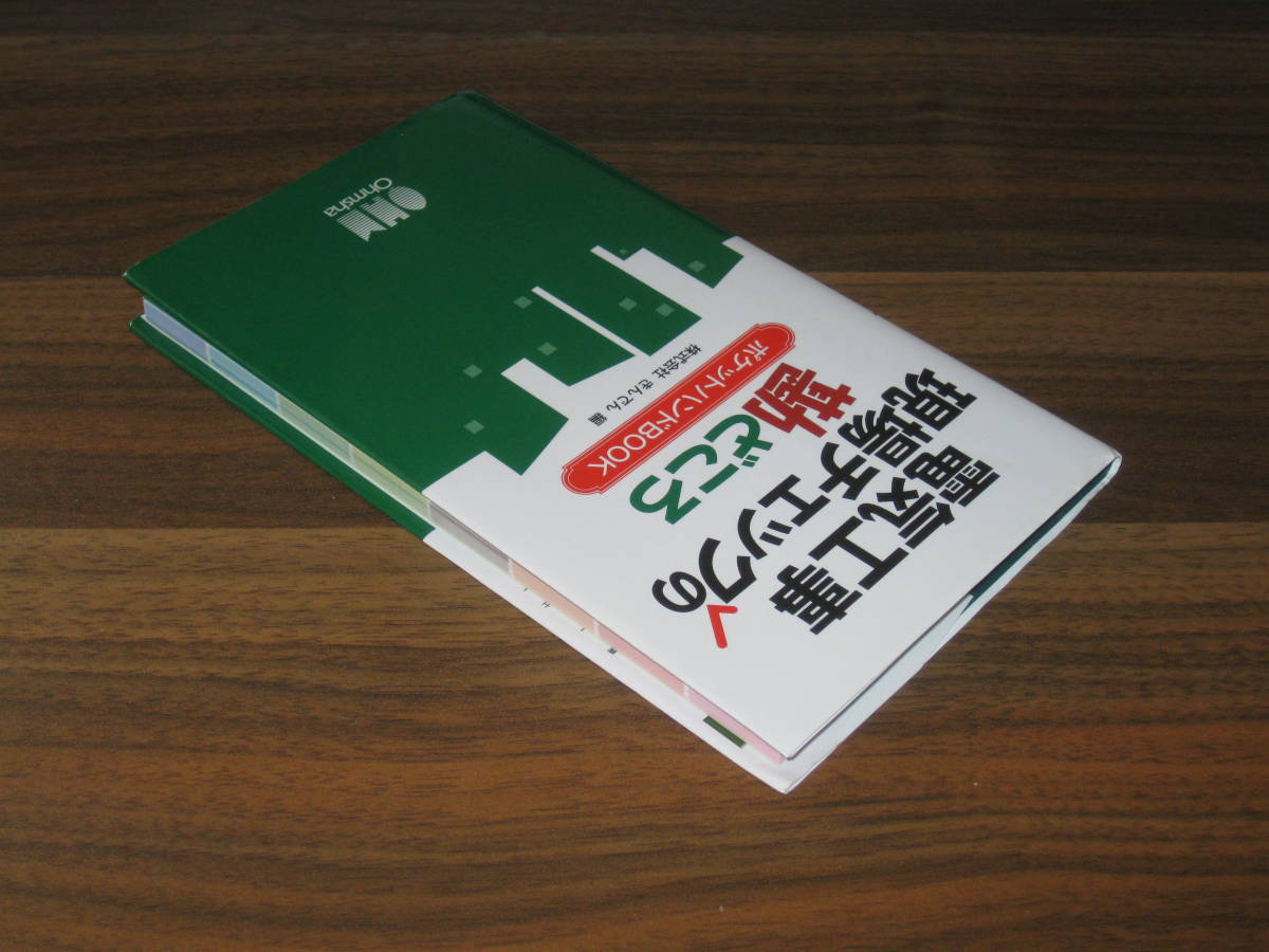 ☆電気工事　現場チェックの勘どころ　ポケットハンドBOOK 送料180円☆