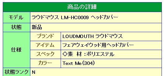 ★ラウドマウス LM-HC0009 FW用ヘッドカバー×2個 Text Me（304）★送料無料★_画像5