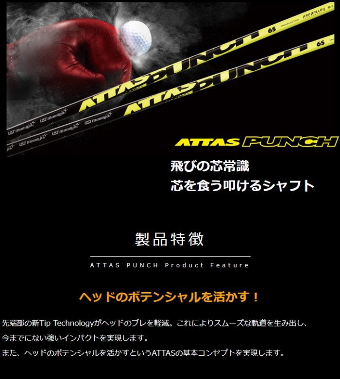 1円★UST Mamiya USTマミヤ ATTAS PUNCH ドライバー用シャフト（7S）シャフト単品売/アッタスパンチ/アッタス8★_画像2