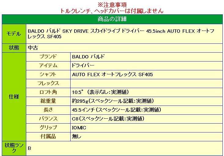 1円/中古美品★BALDO バルド SKY DRIVE スカイドライブ ドライバー 10.5° 45.5inch AUTO FLEX オートフレックス SF405 ★_画像7