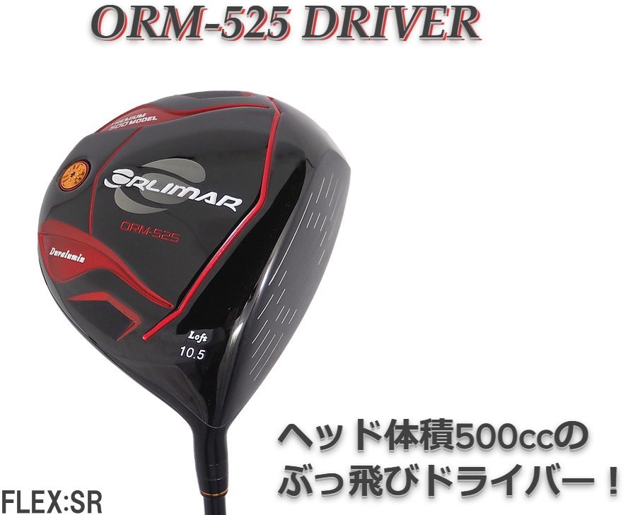 ★ Orlimar Olimmer ORM-525 Duralumin Driver Driver (SR) ★ Подтверждение обработки/правила черного IP 500 куб. См.