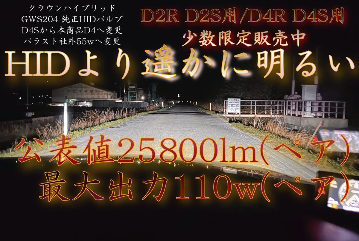 【訳アリ品画像1参照】D4S D4R ポン付け交換LED ヘッドライト バルブ HID用 GPNE