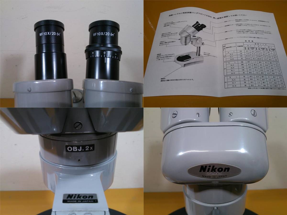 実動品 ニコン 双眼実体顕微鏡 SM-5 20倍 歯科技工 ハンダづけ_画像3