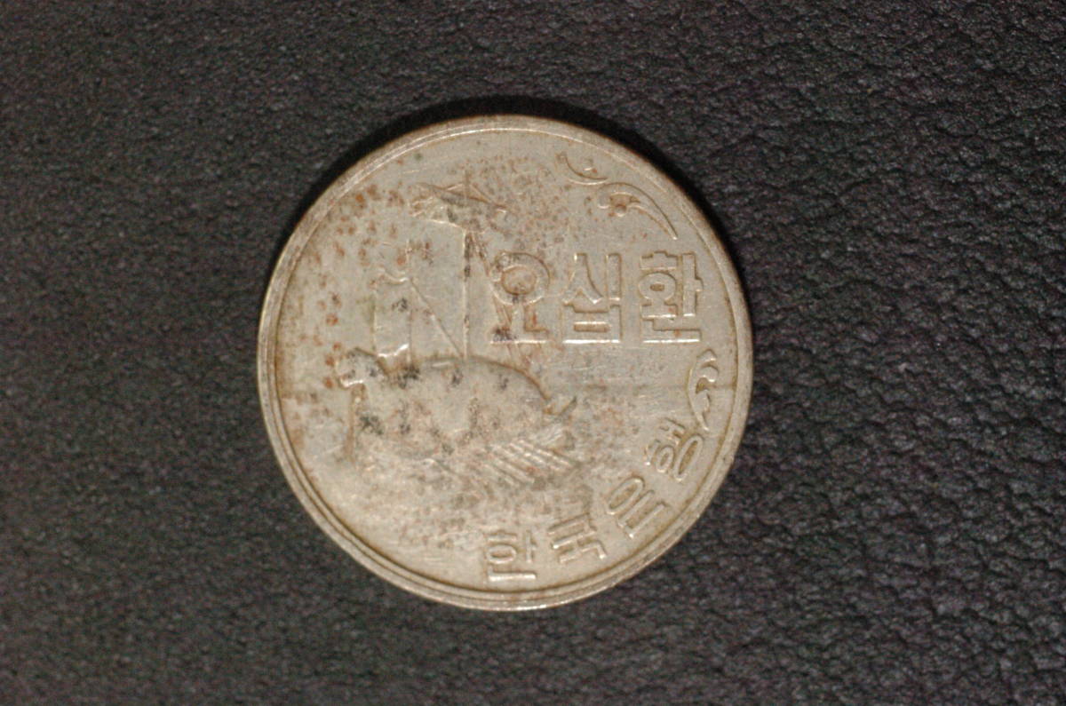 大韓民国　韓国4292（1959年）50ファン 初年度発行,ヴィンテージ_画像2
