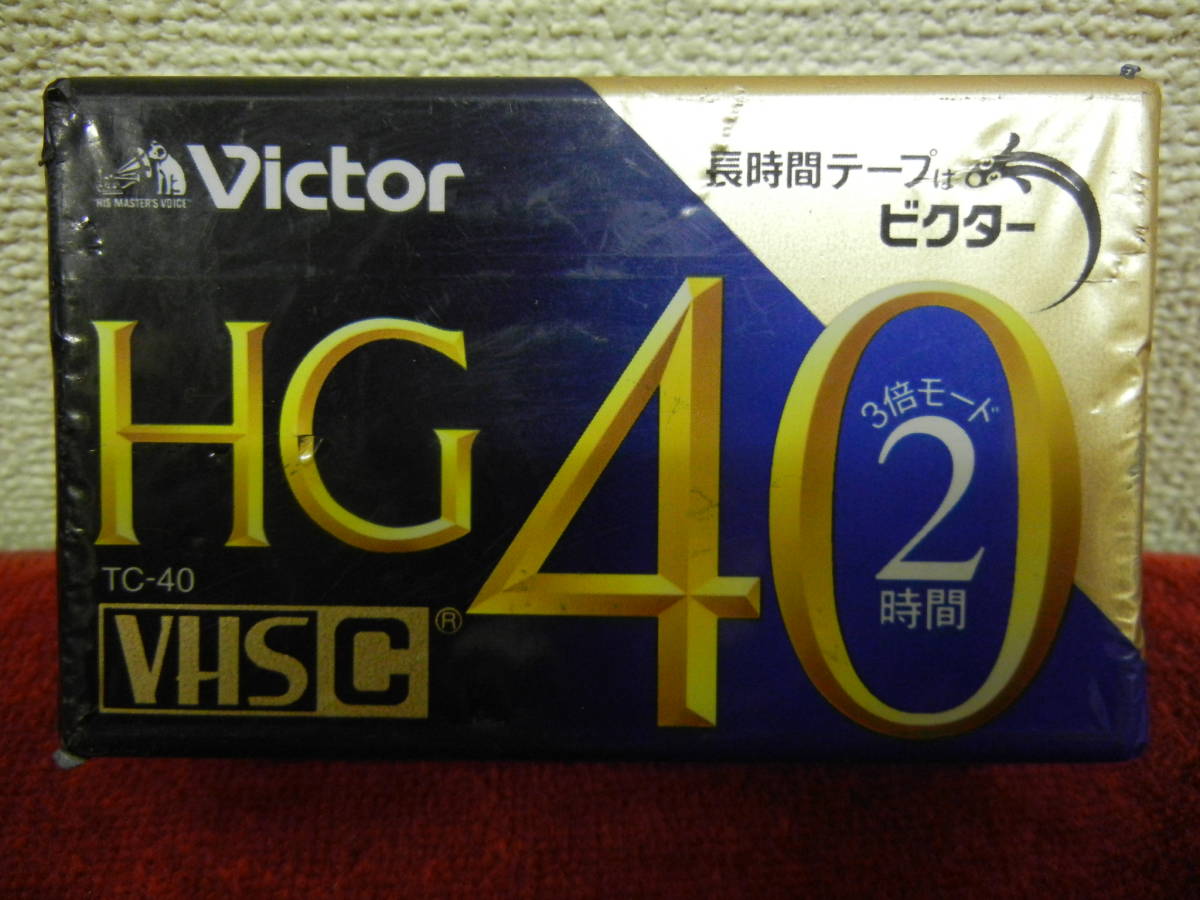 新品 未開封品 ビクター　VHSC ビデオカセットテープ ■TC-40HGD■　長期保管品　_画像1