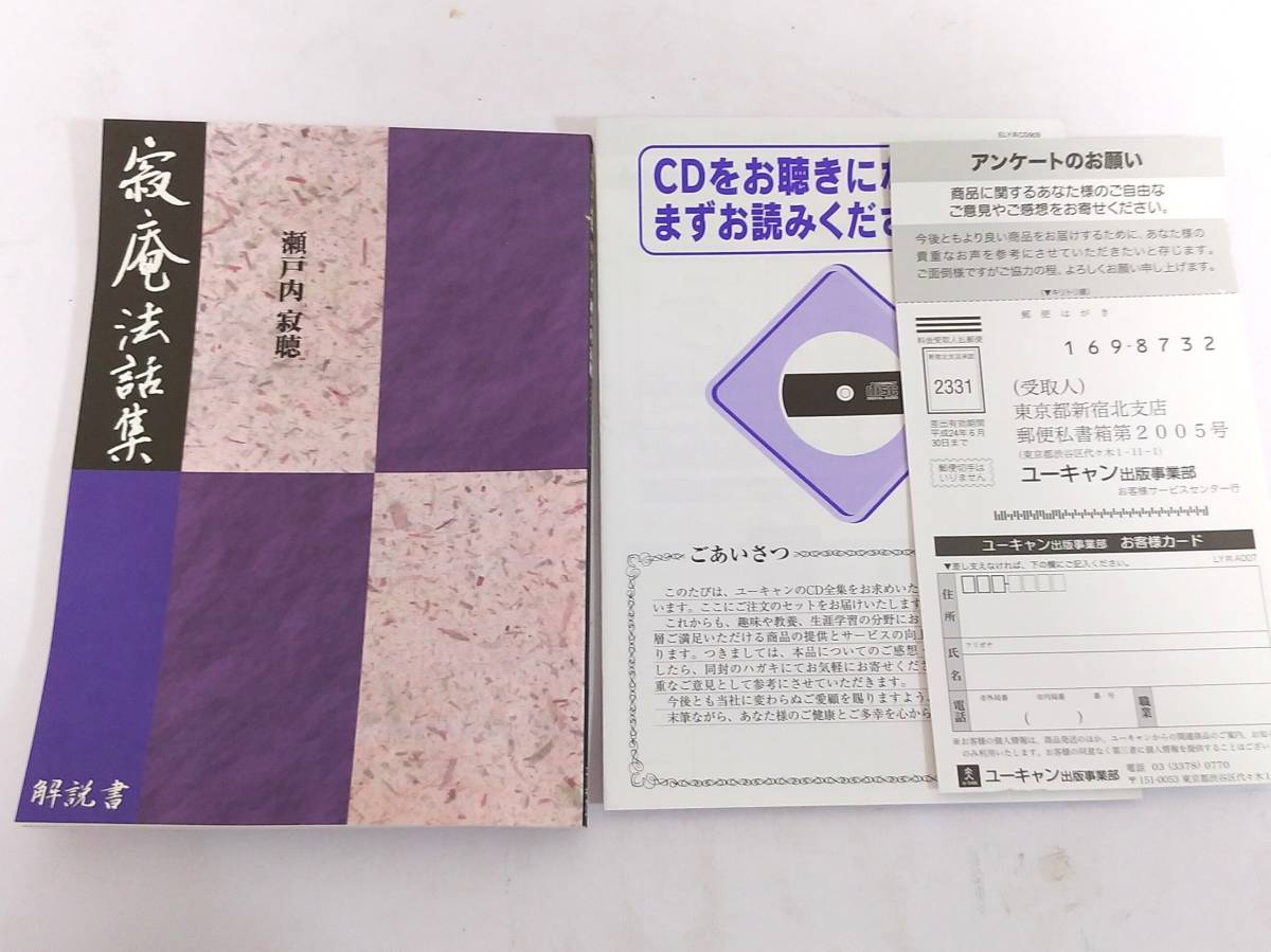 ZZ93◆ユーキャン◆未使用 CD セット 寂聴法話集 1巻～11巻 特別盤 専用ケース付 U-CAN 金時計おまけ_画像5