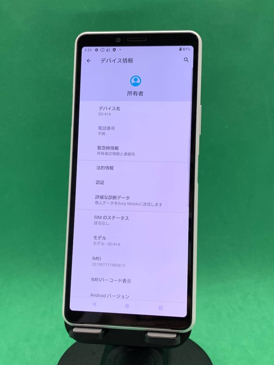 ★美品 Xperia 10 II 64GB SIMロック解除済み 最大容量良好 格安SIM可 docomo ○ SO-41A ホワイト YD0009 A-1_画像1