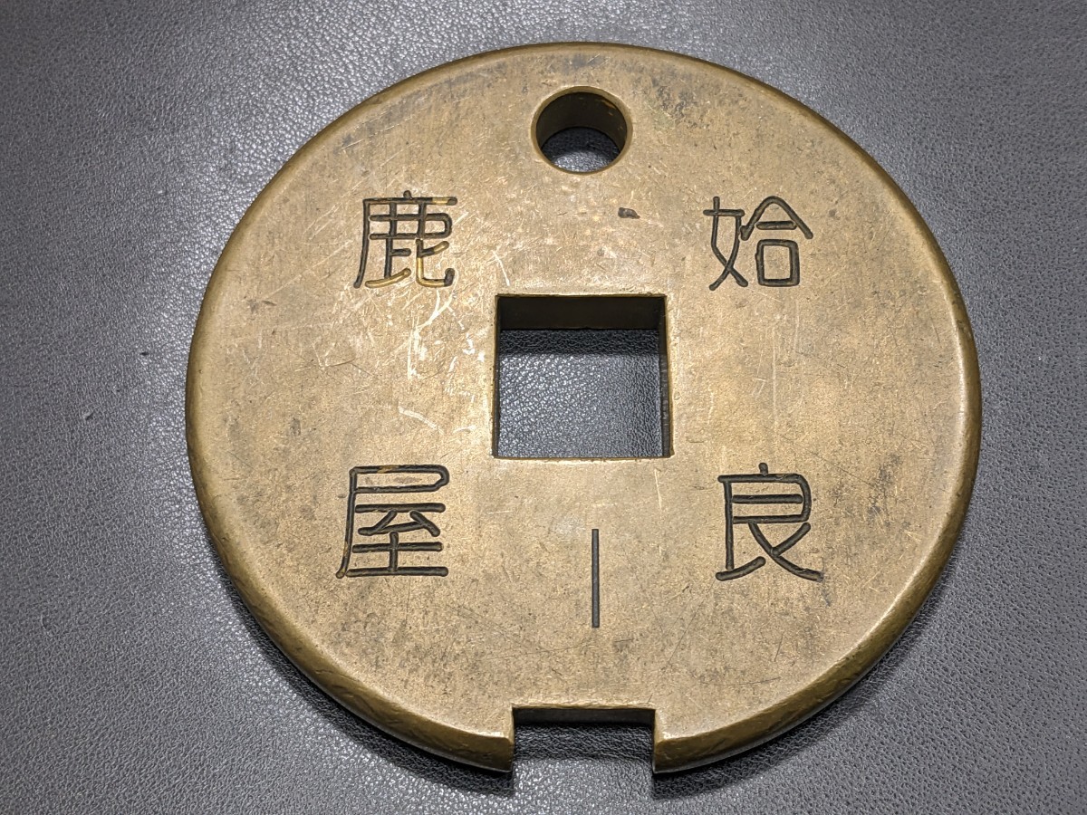 国鉄 通票 タブレット玉 (大隅線) 希少】国鉄 通票 タブレット玉 国鉄大隅線(廃線) 鹿屋ー姶良