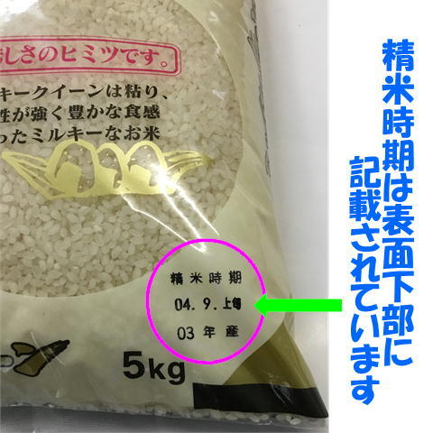 送料無料　令和５年産　会津　ミルキークイーン　白米　5kg×５袋　25kg　九州沖縄別途送料　米　お米　当店一番人気_画像4