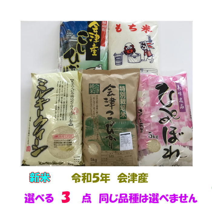  free shipping is possible to choose 3 point . peace 5 year production Koshihikari Milky Queen Hitomebore special cultivation kosi... mochi each 5kg 15kg