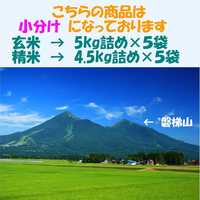 送料無料　令和５年産　会津　ミルキークイーン　玄米　25kg　玄米・精米選択可　九州沖縄別途送料　当店一番人気　米　お米_画像2