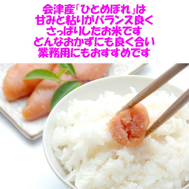 送料無料　令和５年産　会津　ひとめぼれ　白米　5kg　１袋購入専用　単身　お試し　九州沖縄別途送料　送料込み_画像2