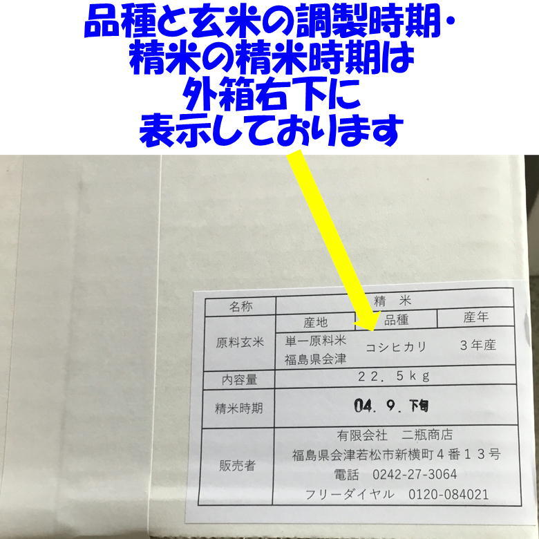 送料無料　令和５年産　会津　ミルキークイーン　玄米　25kg　玄米・精米選択可　九州沖縄別途送料　当店一番人気　米　お米_画像5