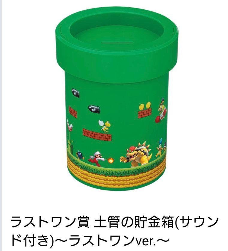 【未開封2個】一番くじ　スーパーマリオ　おうちでアドベンチャーライフ　A賞　いつでも大冒険壁掛け時計　ラストワン賞　土管の貯金箱