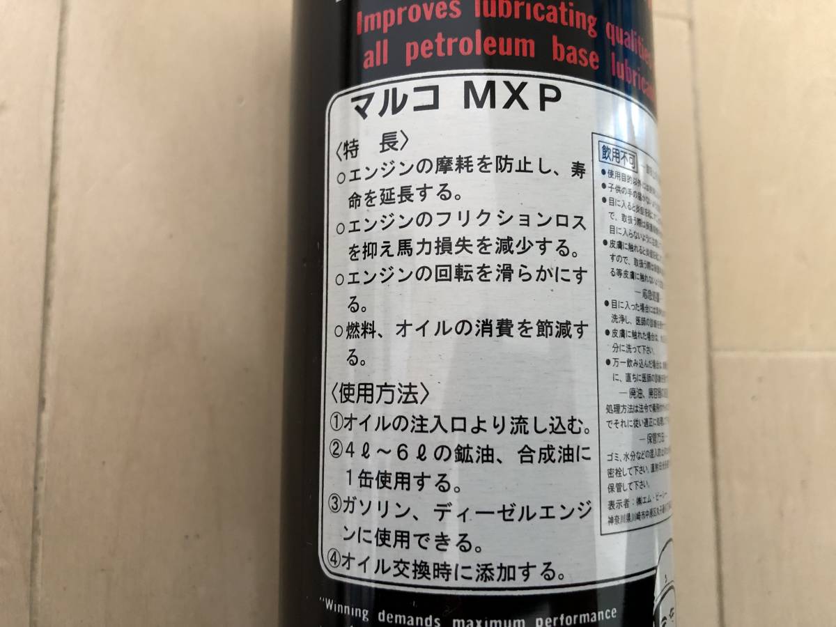 マルコ　MXP　エンジンオイル添加剤　3本_画像3